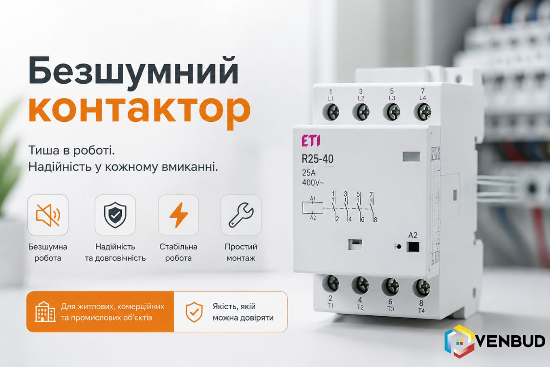 Бесшумные контакторы для электрощита